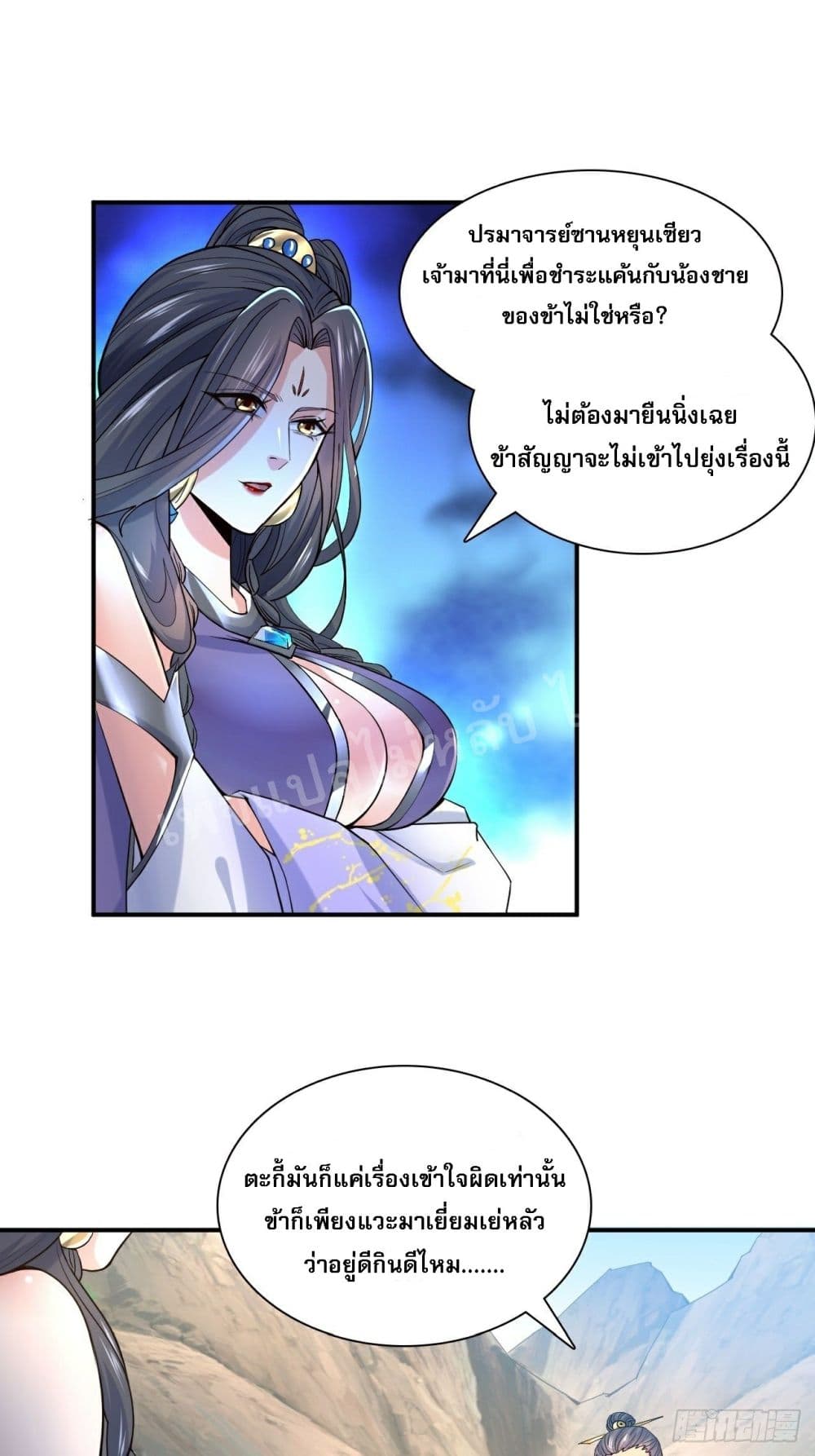 I Am The Great Supreme God page 2