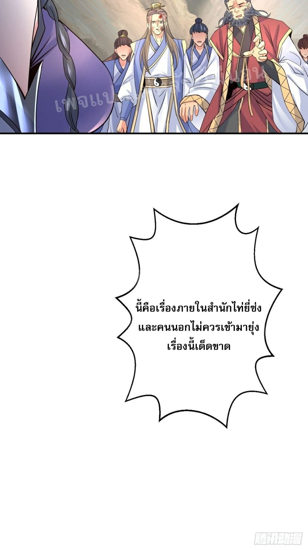 I Am The Great Supreme God page 3