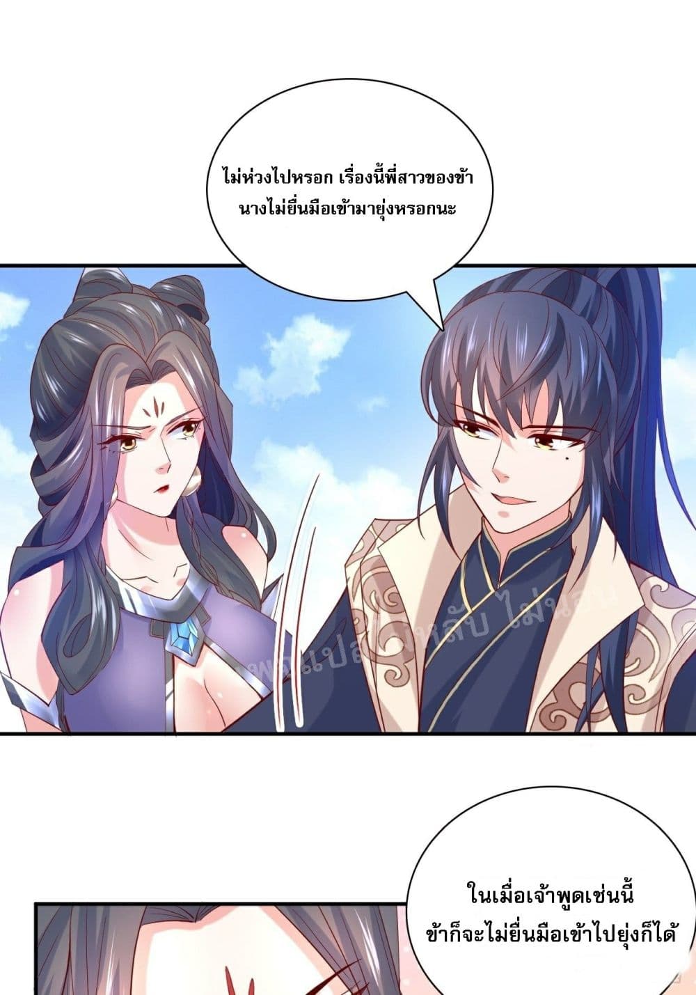 I Am The Great Supreme God page 7