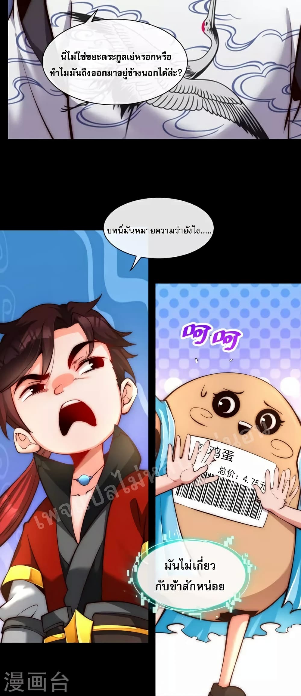 I am the Heavenly King of the Earth page 8