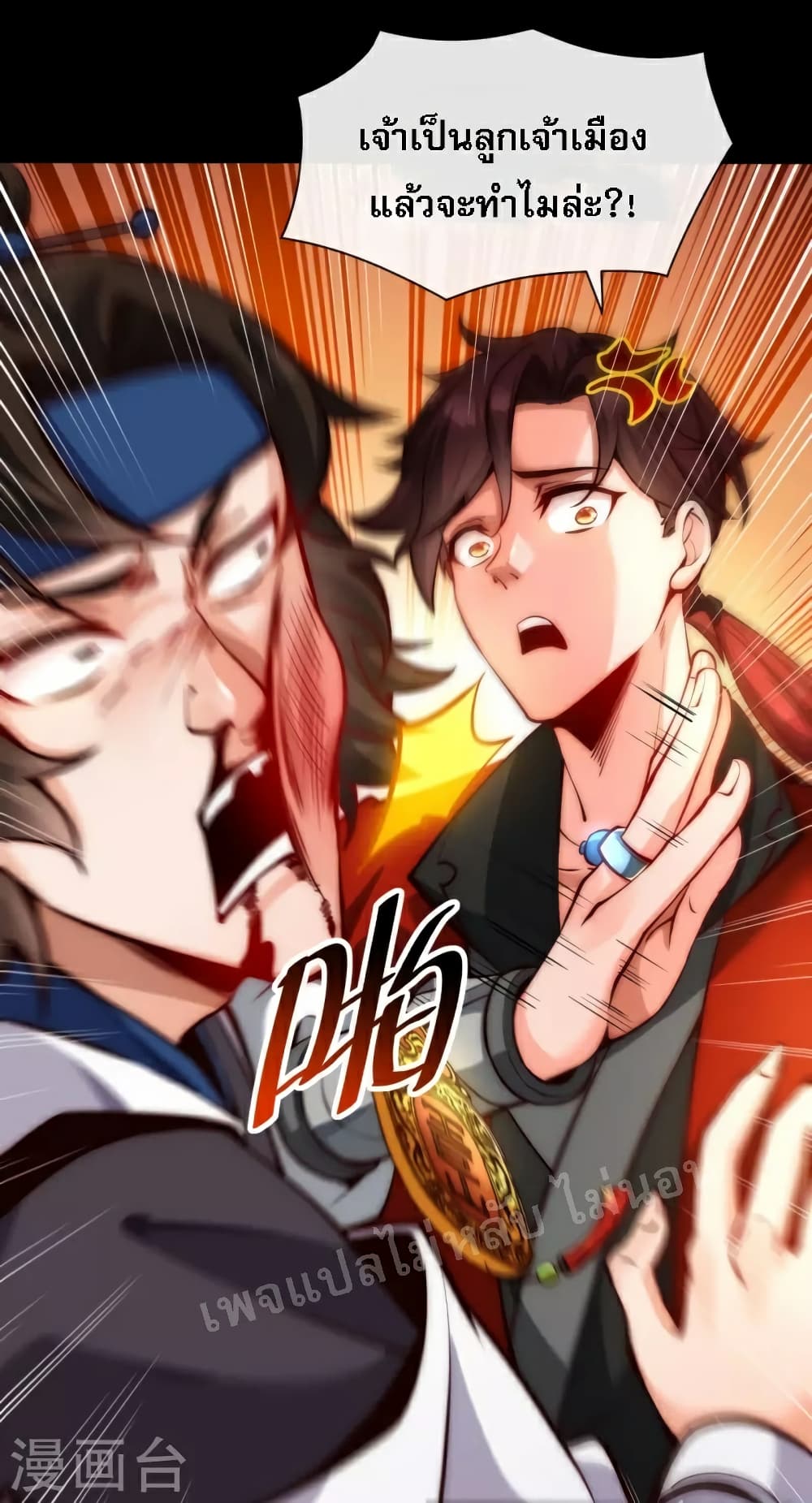 I am the Heavenly King of the Earth page 5
