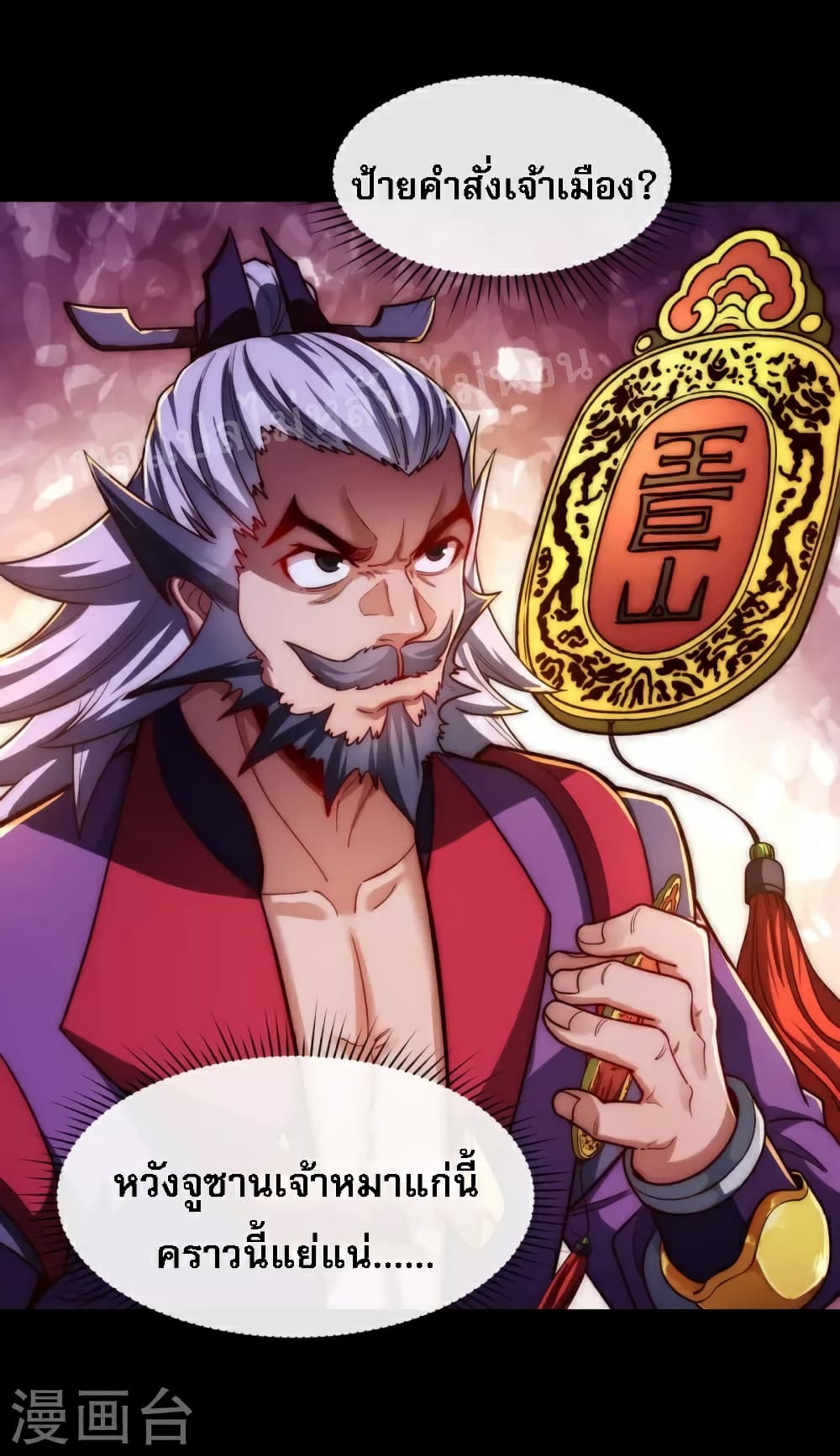 I am the Heavenly King of the Earth page 7