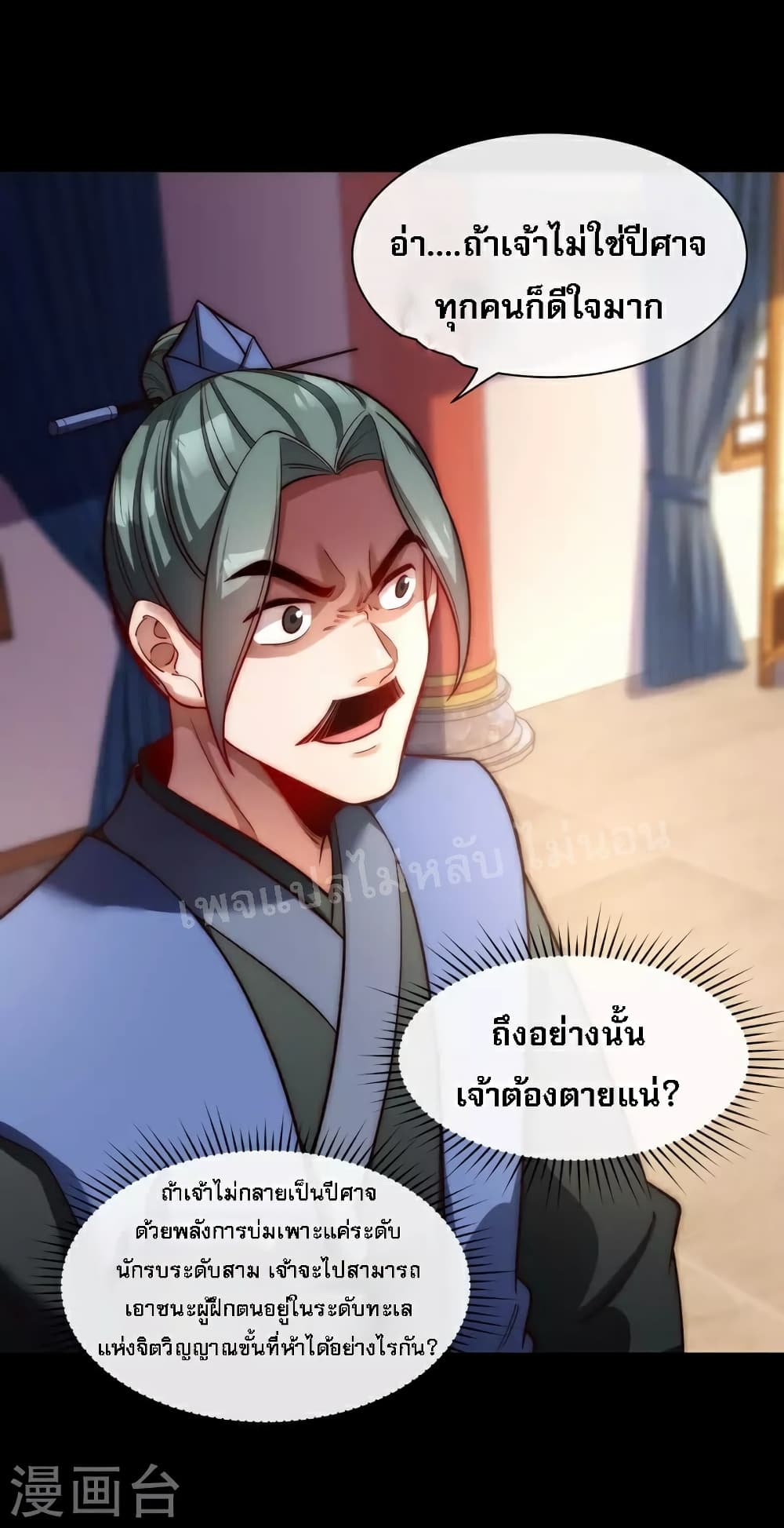 I am the Heavenly King of the Earth page 3