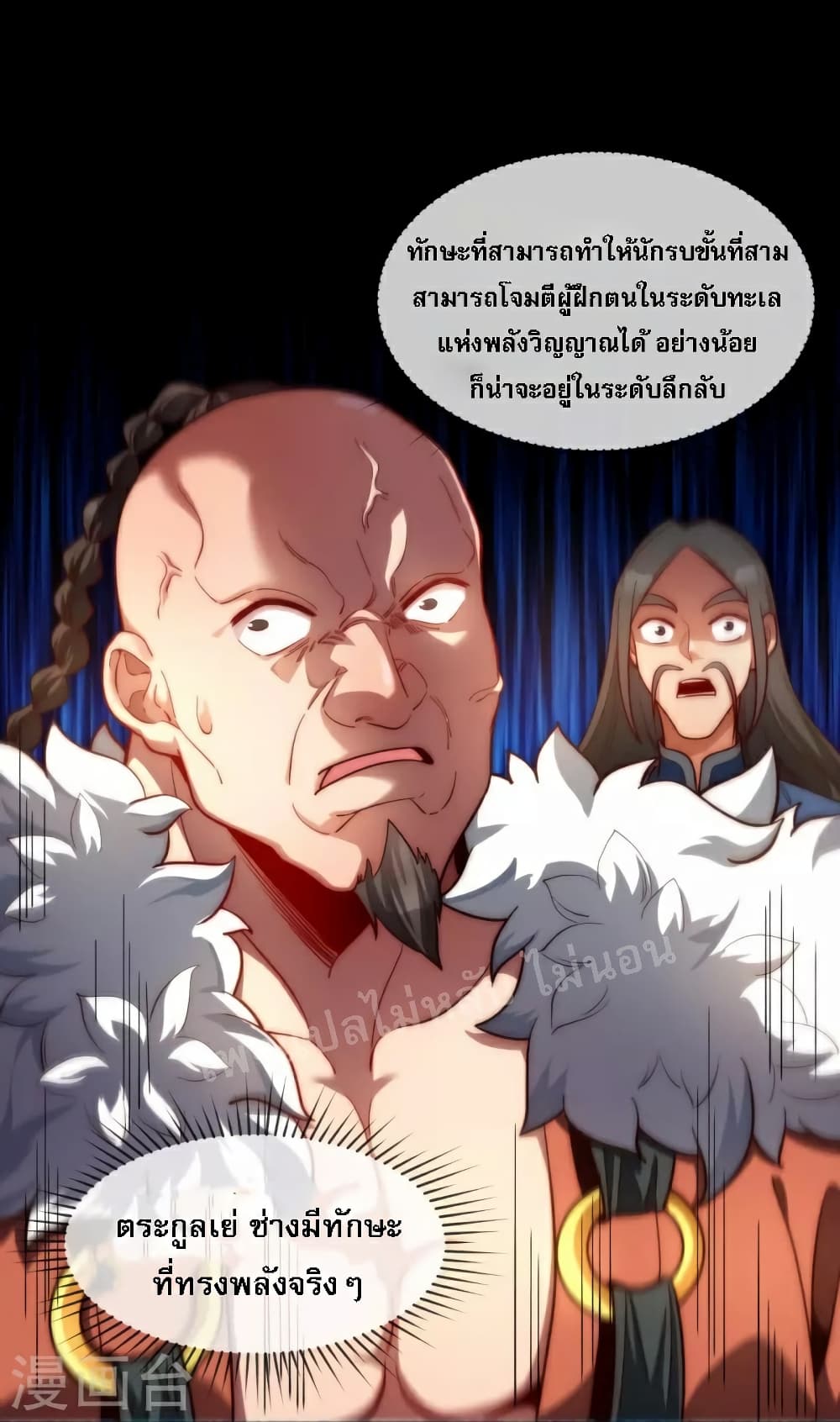 I am the Heavenly King of the Earth page 7