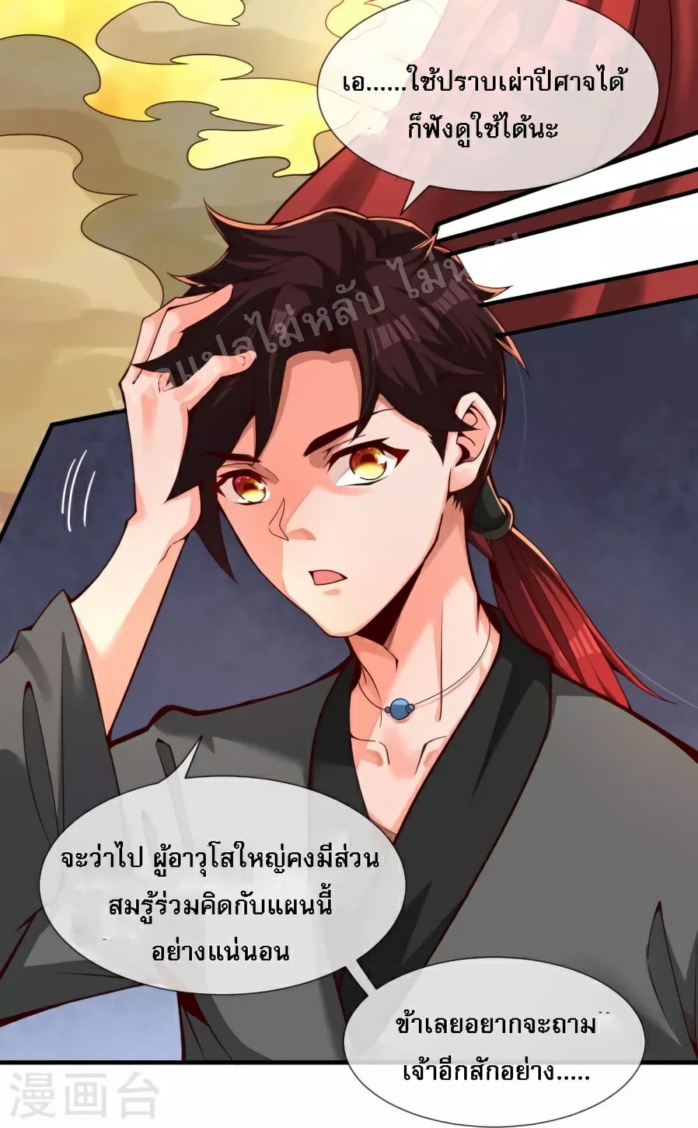 I am the Heavenly King of the Earth page 7