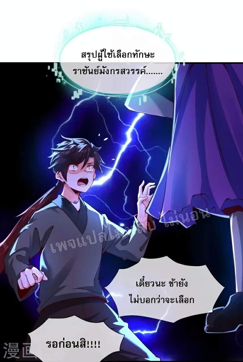 I am the Heavenly King of the Earth page 8