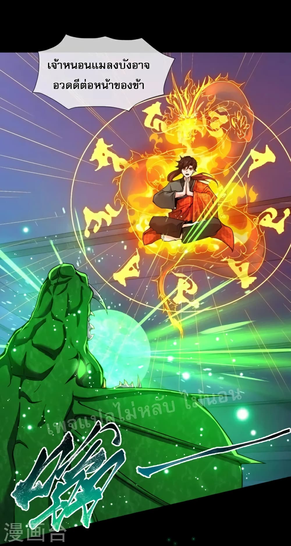 I am the Heavenly King of the Earth page 3