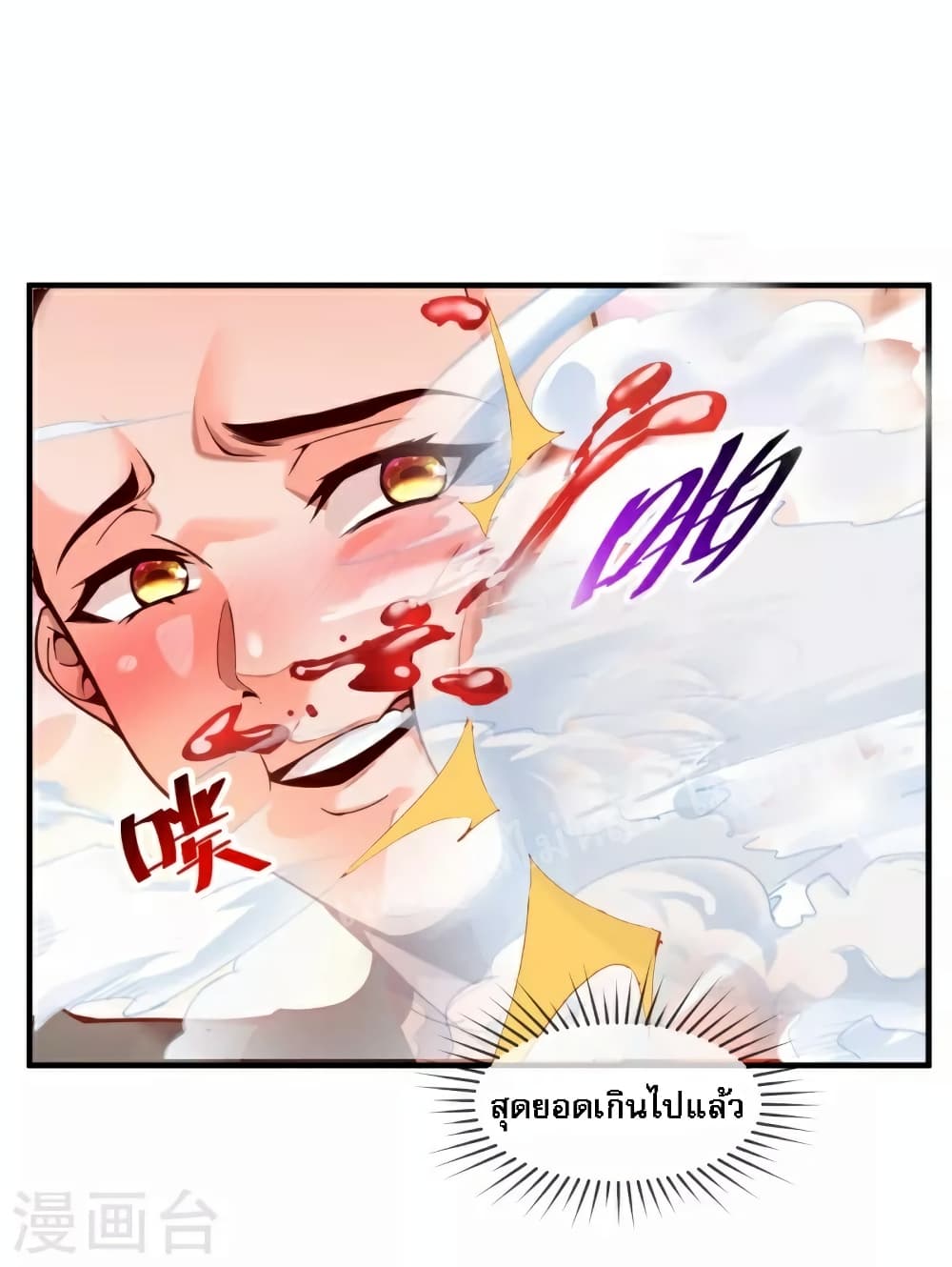 I am the Heavenly King of the Earth page 2