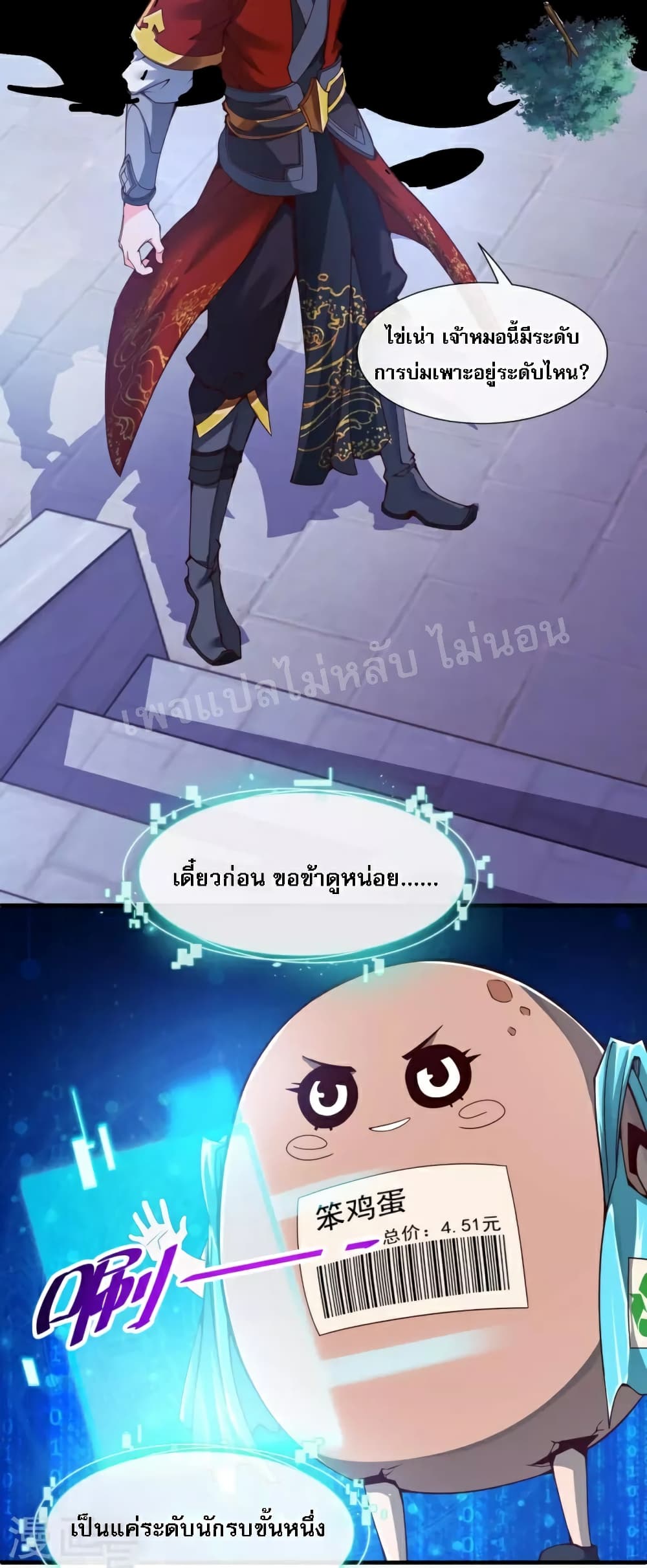 I am the Heavenly King of the Earth page 10