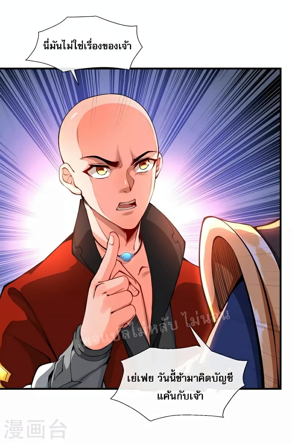 I am the Heavenly King of the Earth page 3