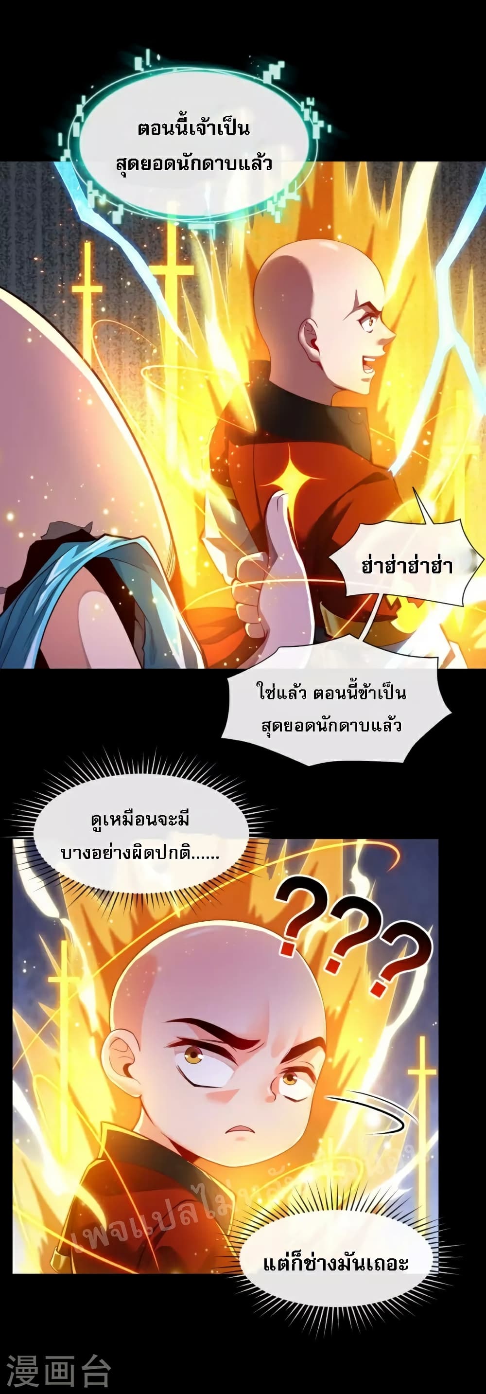 I am the Heavenly King of the Earth page 7