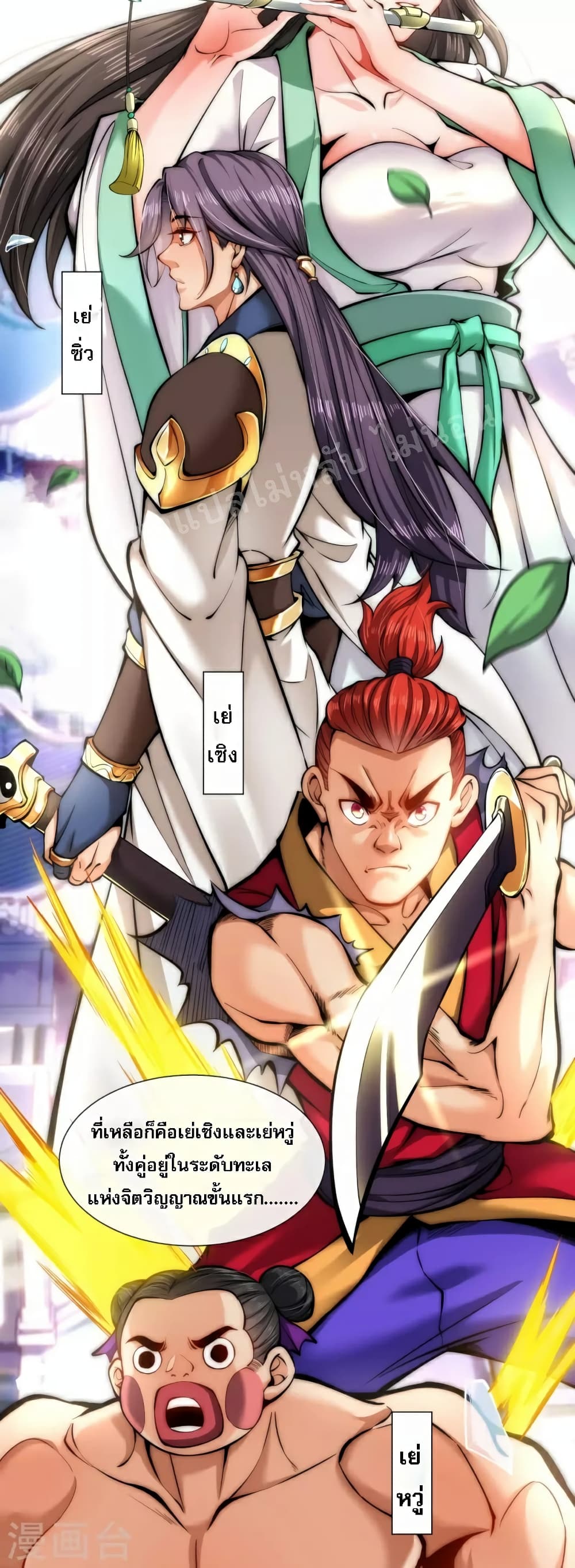 I am the Heavenly King of the Earth page 5