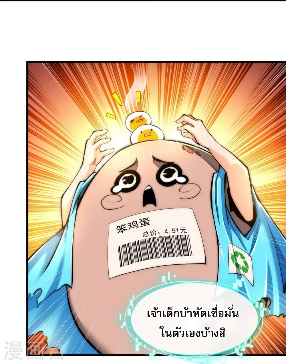I am the Heavenly King of the Earth page 9