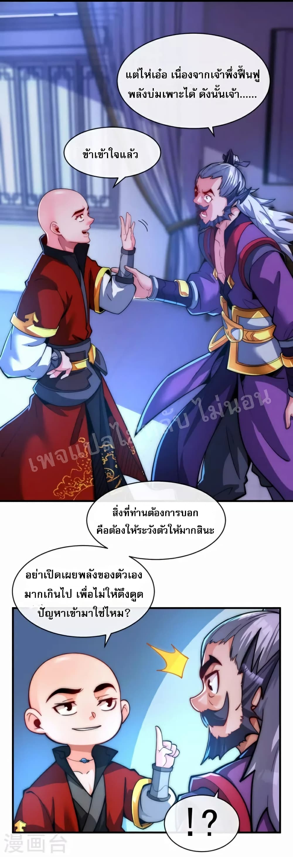 I am the Heavenly King of the Earth page 6