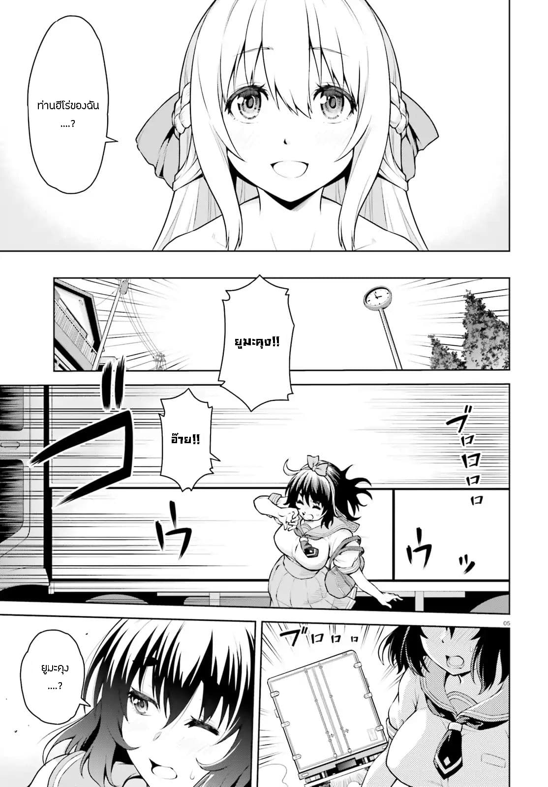 I Am the Hero, and the Demon King Is Also Me page 5