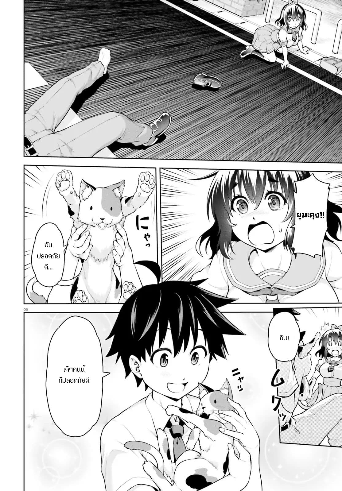 I Am the Hero, and the Demon King Is Also Me page 6