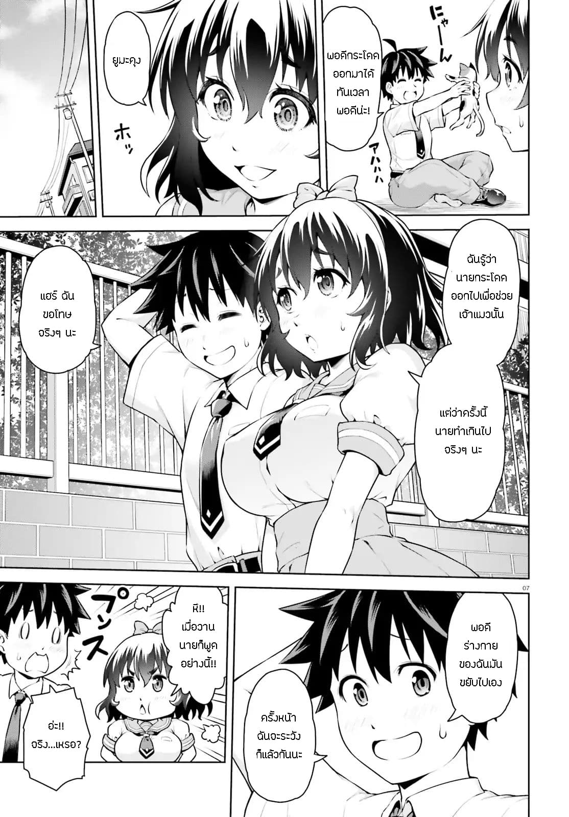 I Am the Hero, and the Demon King Is Also Me page 7