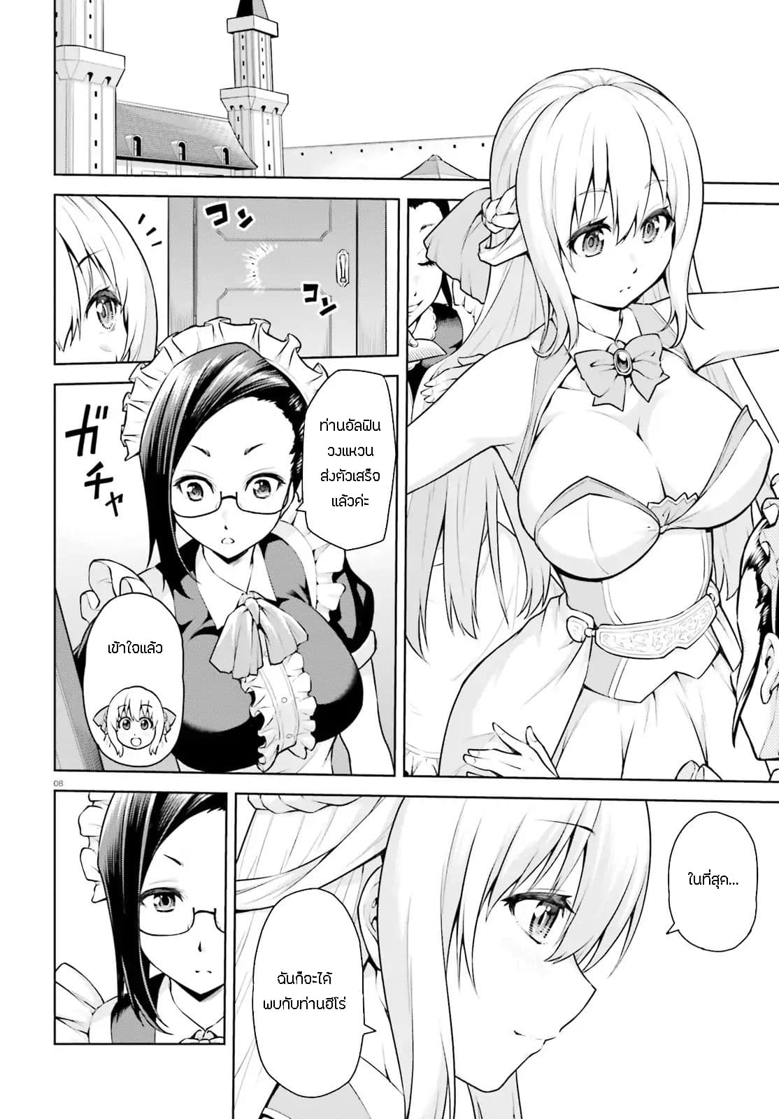 I Am the Hero, and the Demon King Is Also Me page 8