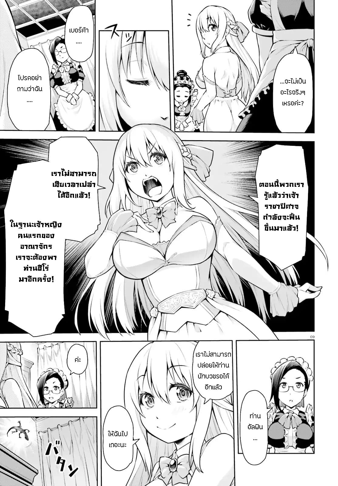 I Am the Hero, and the Demon King Is Also Me page 9