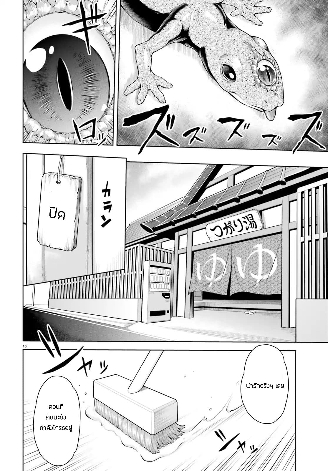 I Am the Hero, and the Demon King Is Also Me page 10
