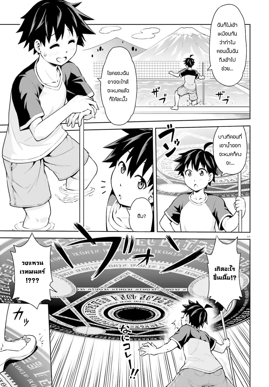 I Am the Hero, and the Demon King Is Also Me page 11