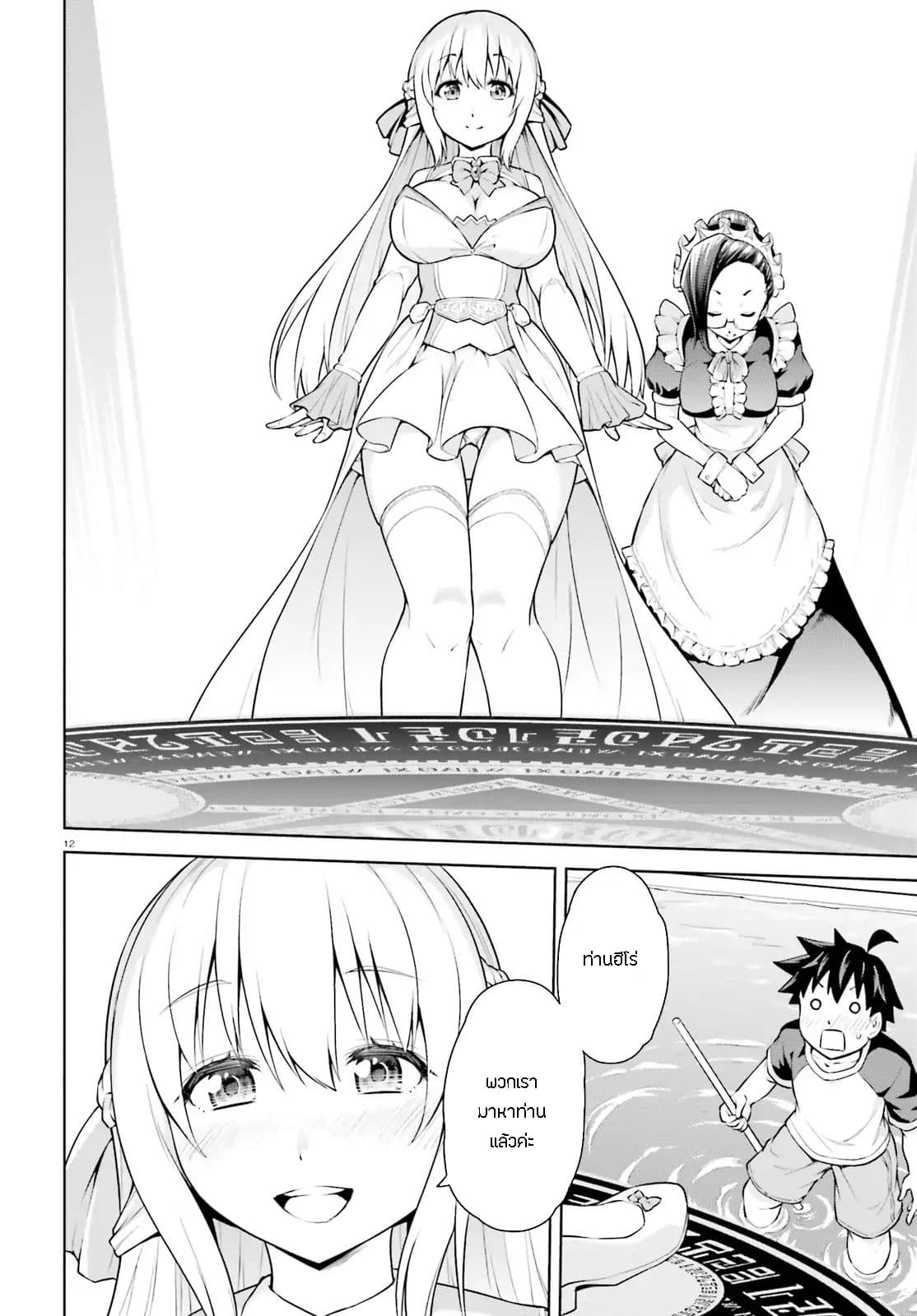 I Am the Hero, and the Demon King Is Also Me page 12