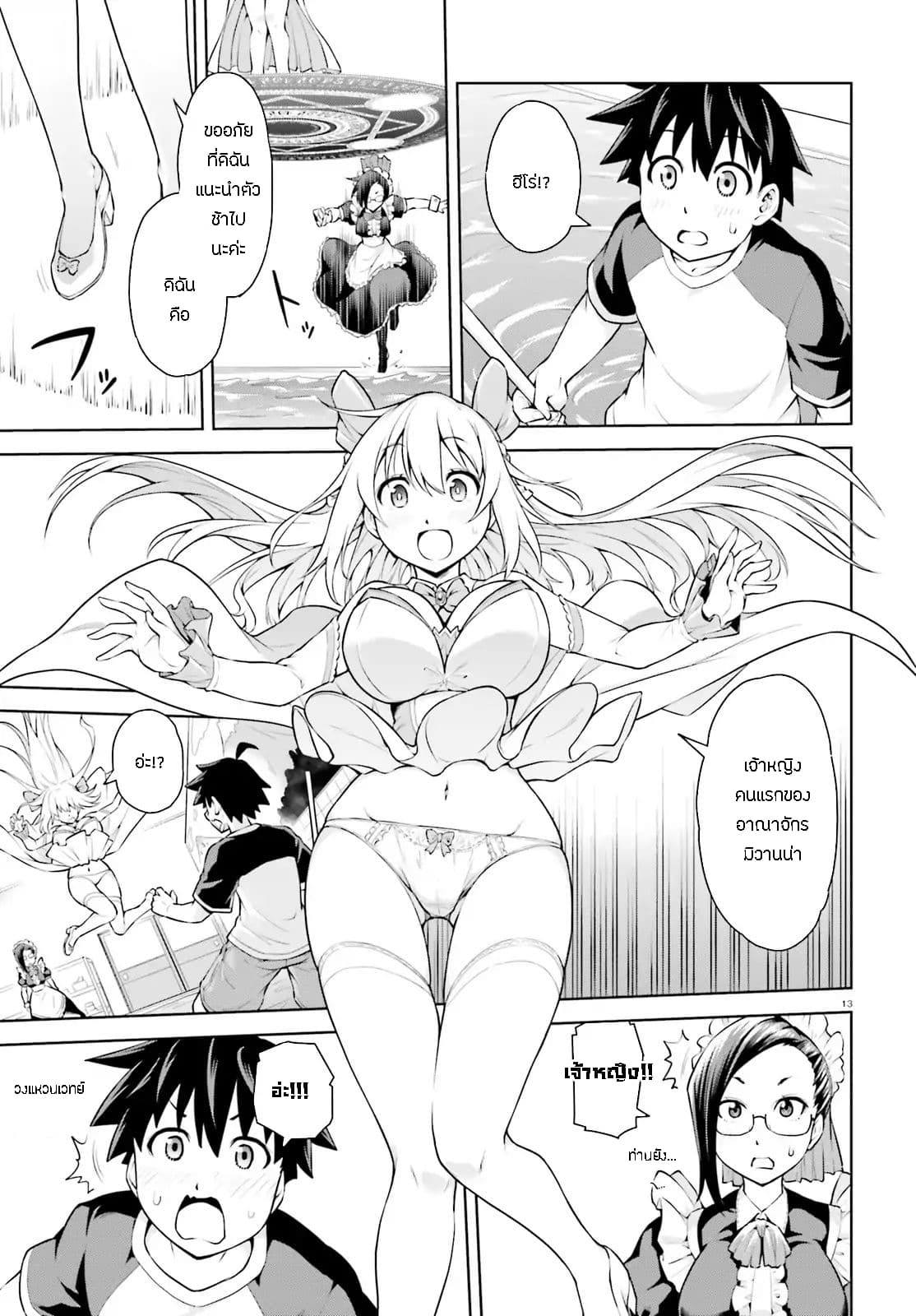 I Am the Hero, and the Demon King Is Also Me page 13