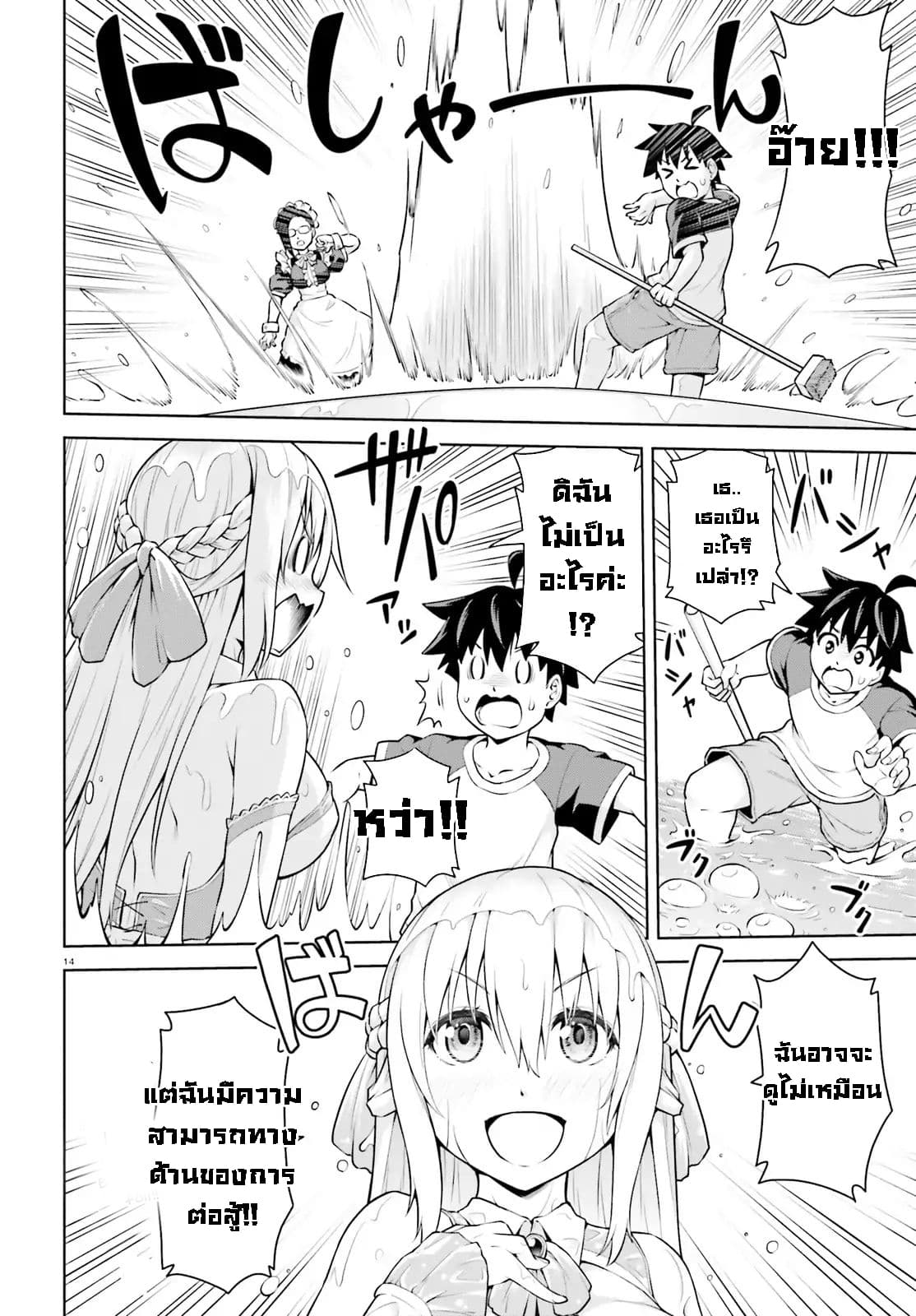 I Am the Hero, and the Demon King Is Also Me page 14