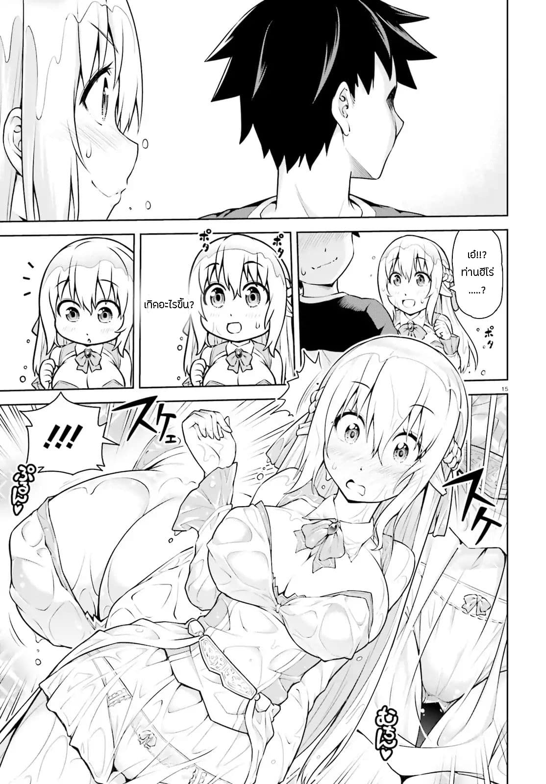 I Am the Hero, and the Demon King Is Also Me page 15