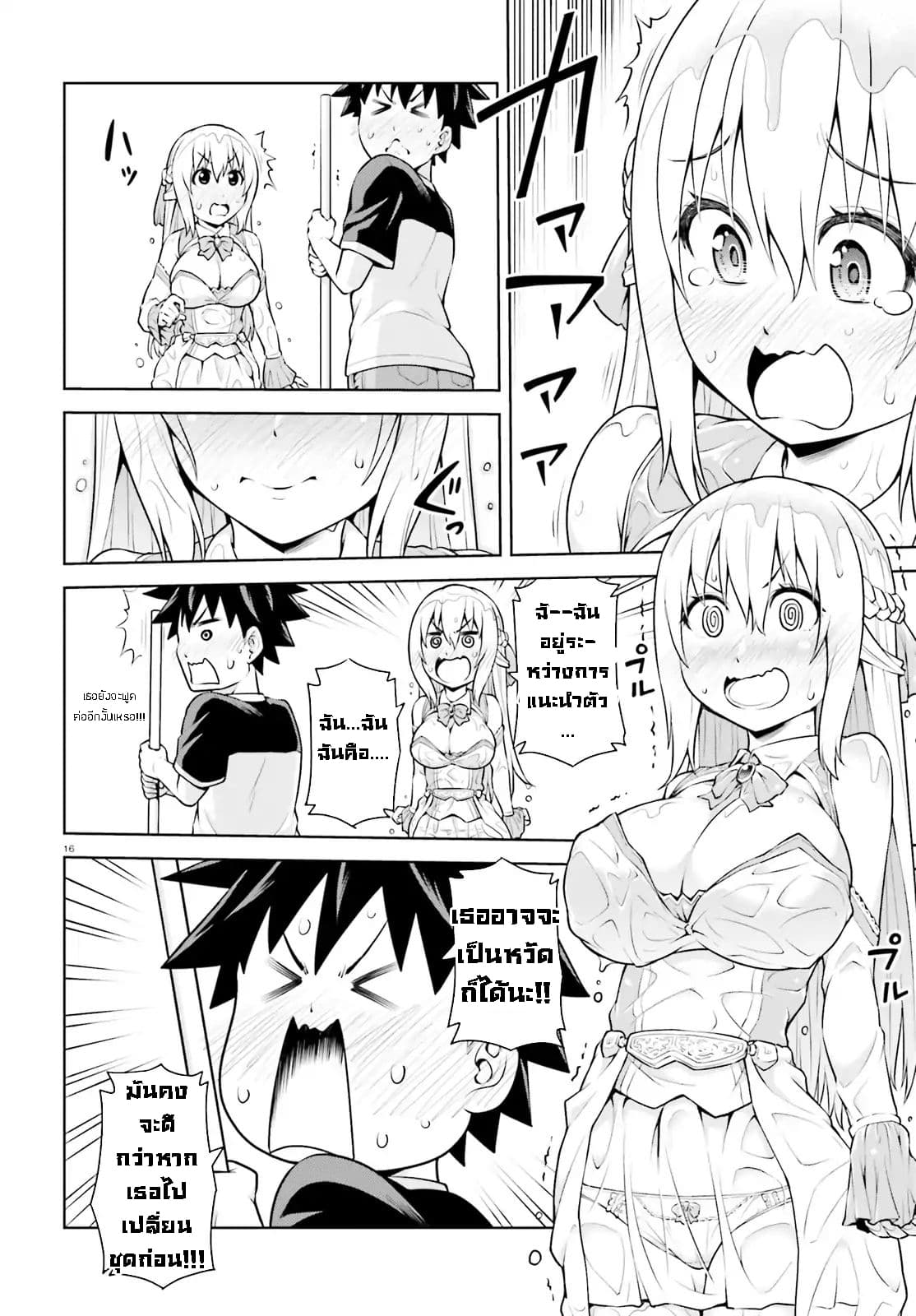 I Am the Hero, and the Demon King Is Also Me page 16