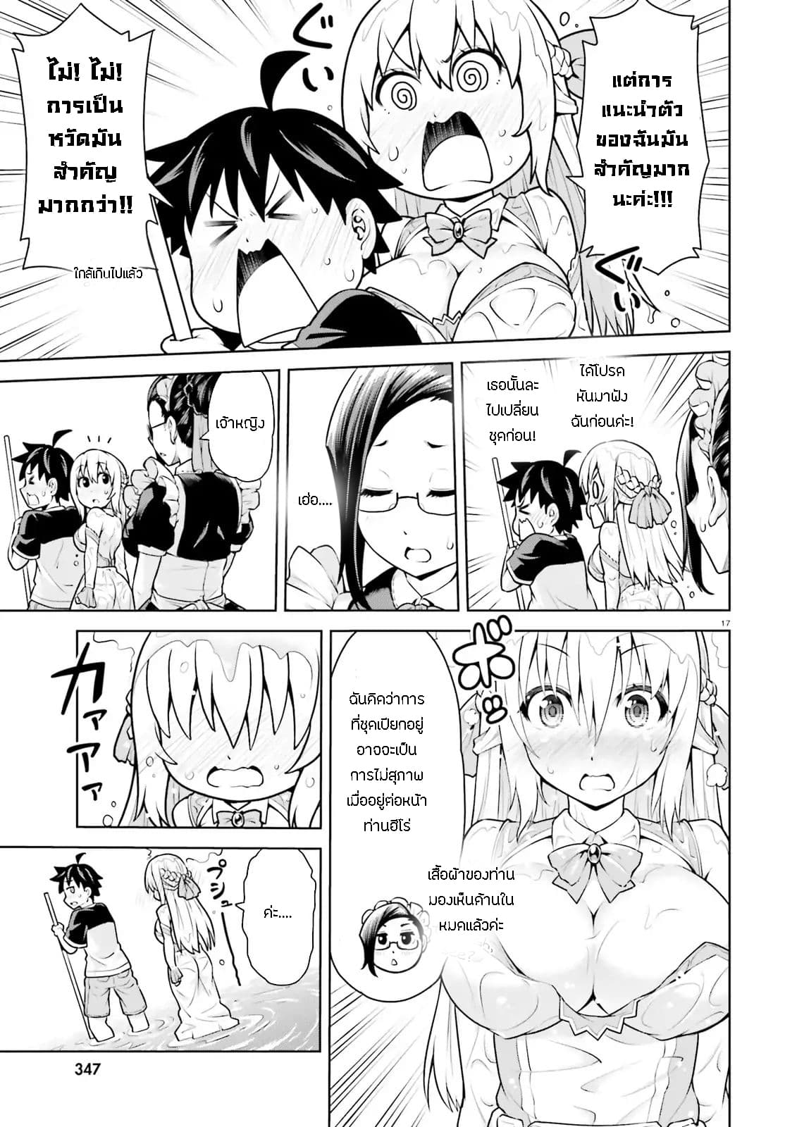 I Am the Hero, and the Demon King Is Also Me page 17