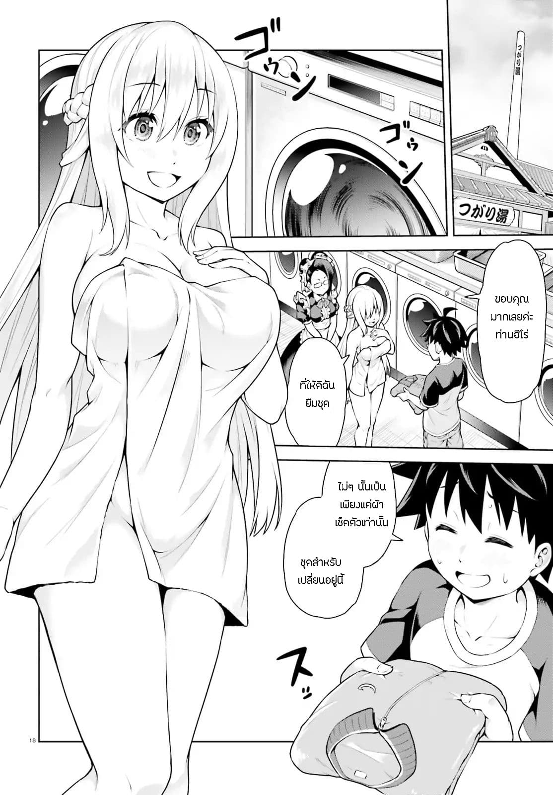 I Am the Hero, and the Demon King Is Also Me page 18