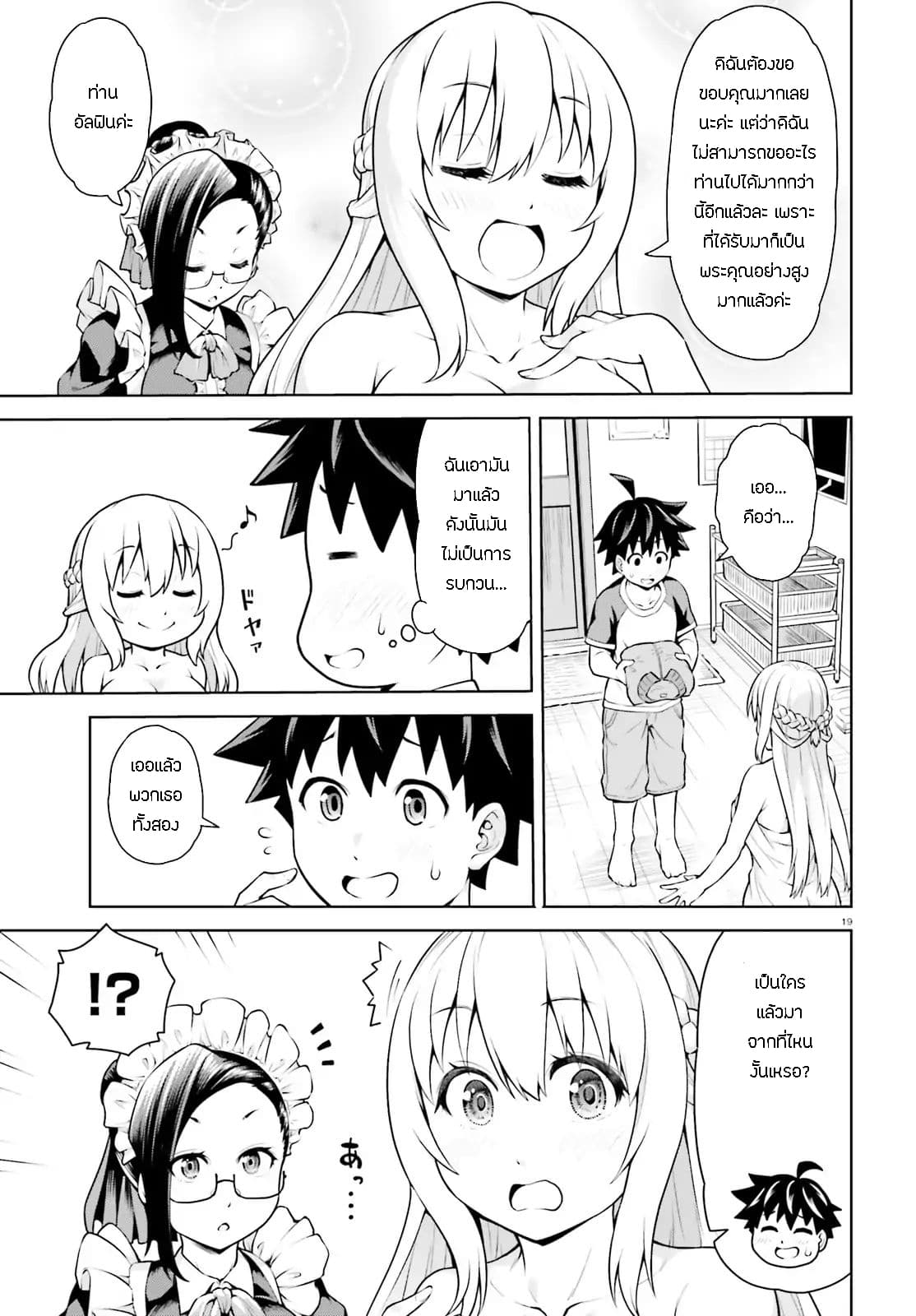 I Am the Hero, and the Demon King Is Also Me page 19