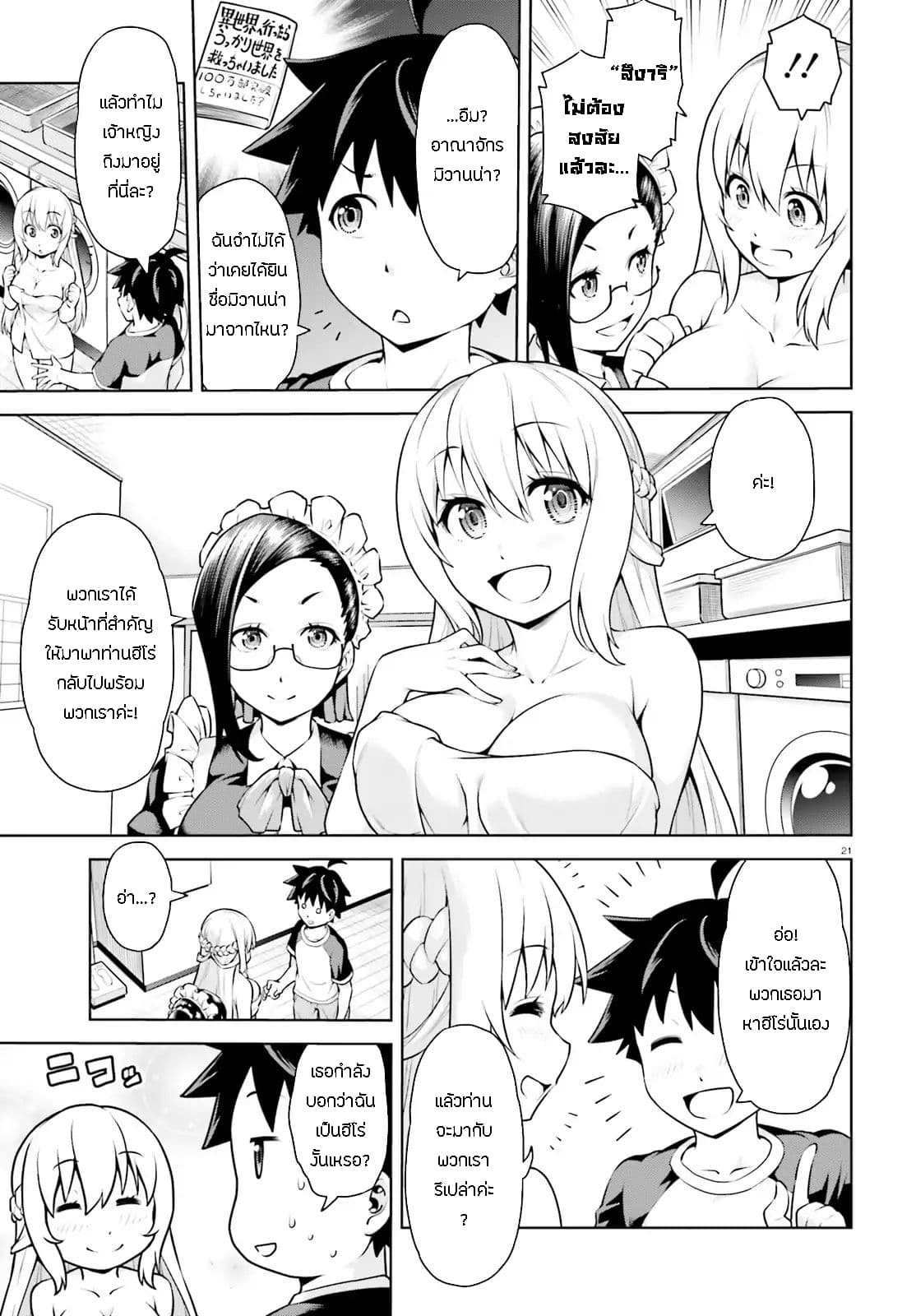 I Am the Hero, and the Demon King Is Also Me page 21