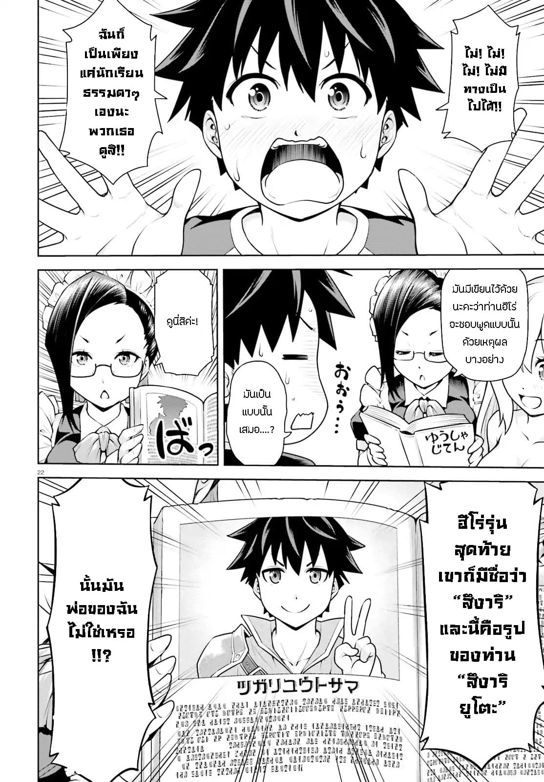 I Am the Hero, and the Demon King Is Also Me page 22