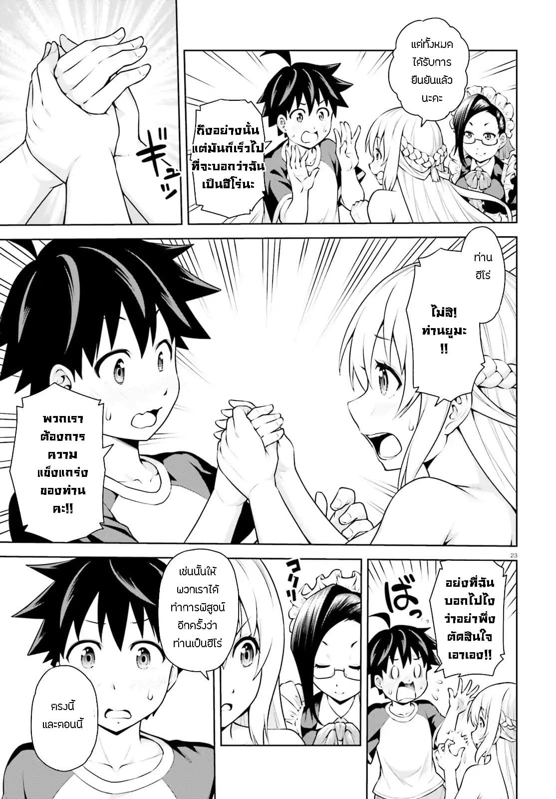 I Am the Hero, and the Demon King Is Also Me page 23