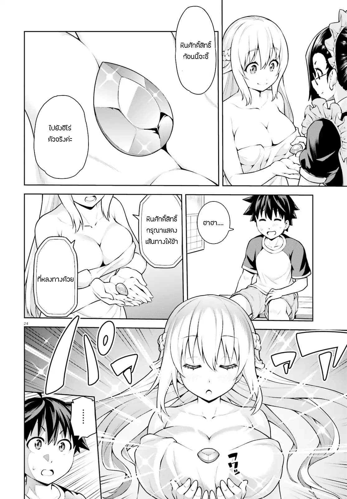 I Am the Hero, and the Demon King Is Also Me page 24