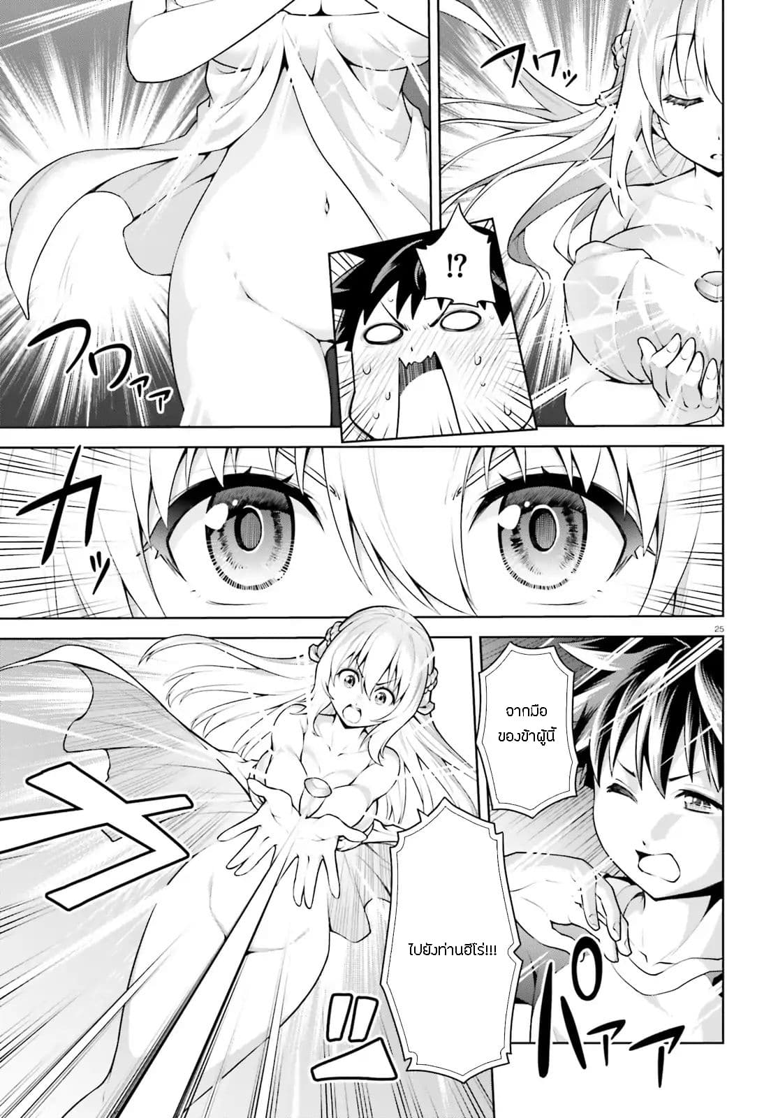 I Am the Hero, and the Demon King Is Also Me page 25