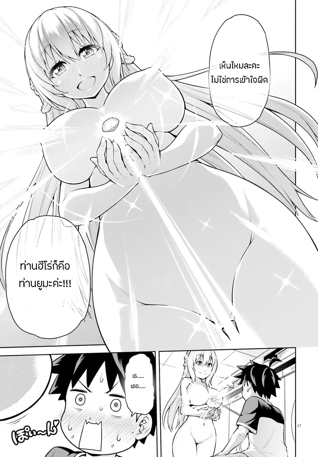 I Am the Hero, and the Demon King Is Also Me page 27