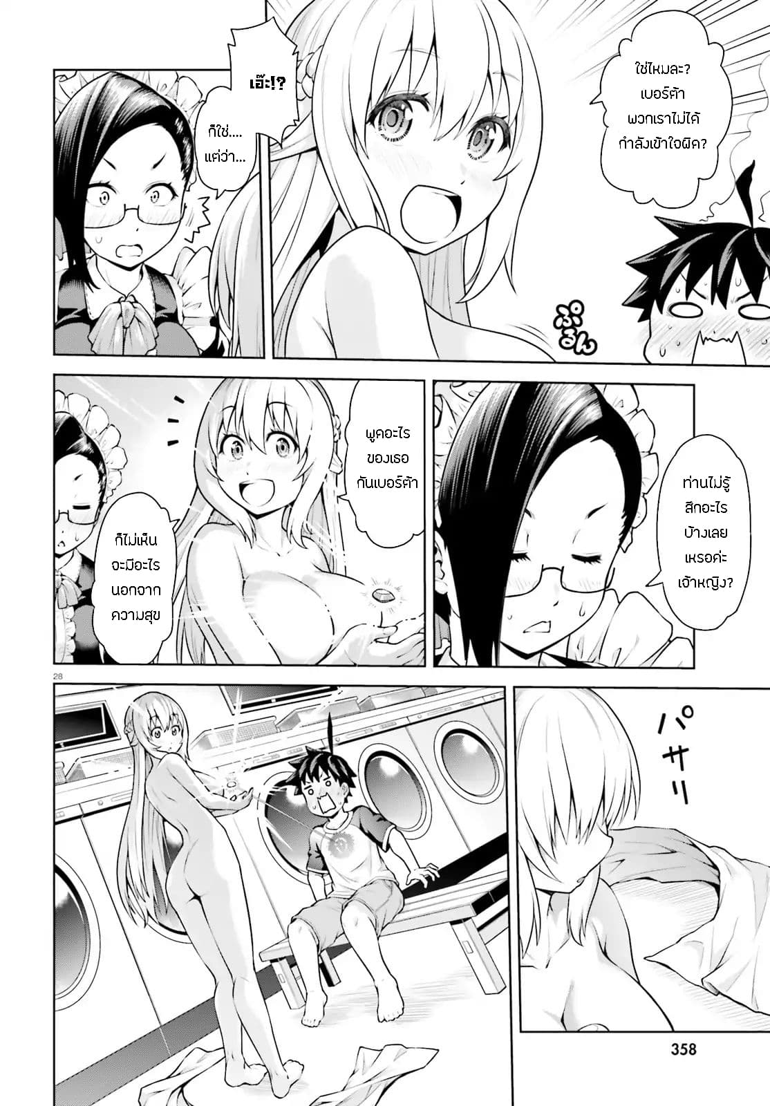 I Am the Hero, and the Demon King Is Also Me page 28