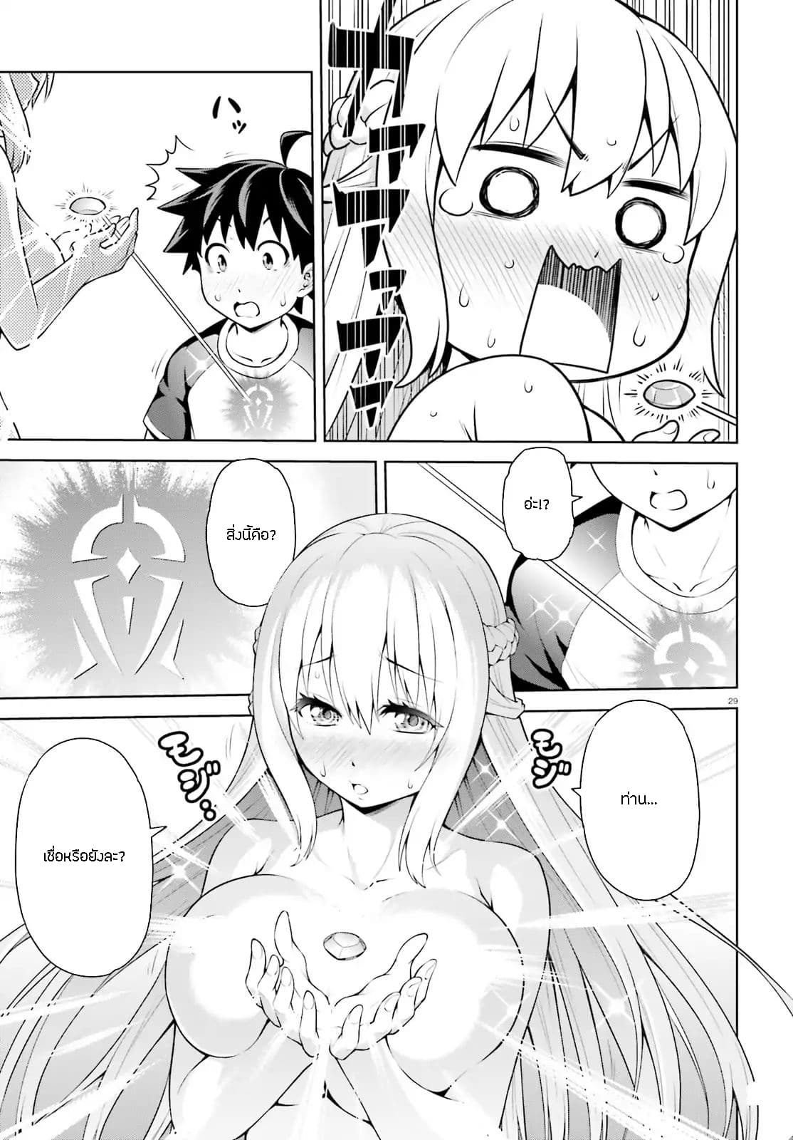 I Am the Hero, and the Demon King Is Also Me page 29