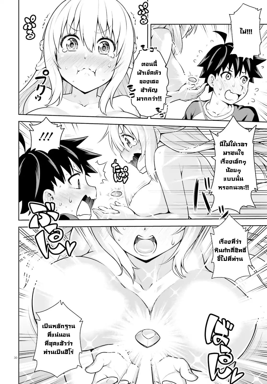 I Am the Hero, and the Demon King Is Also Me page 30