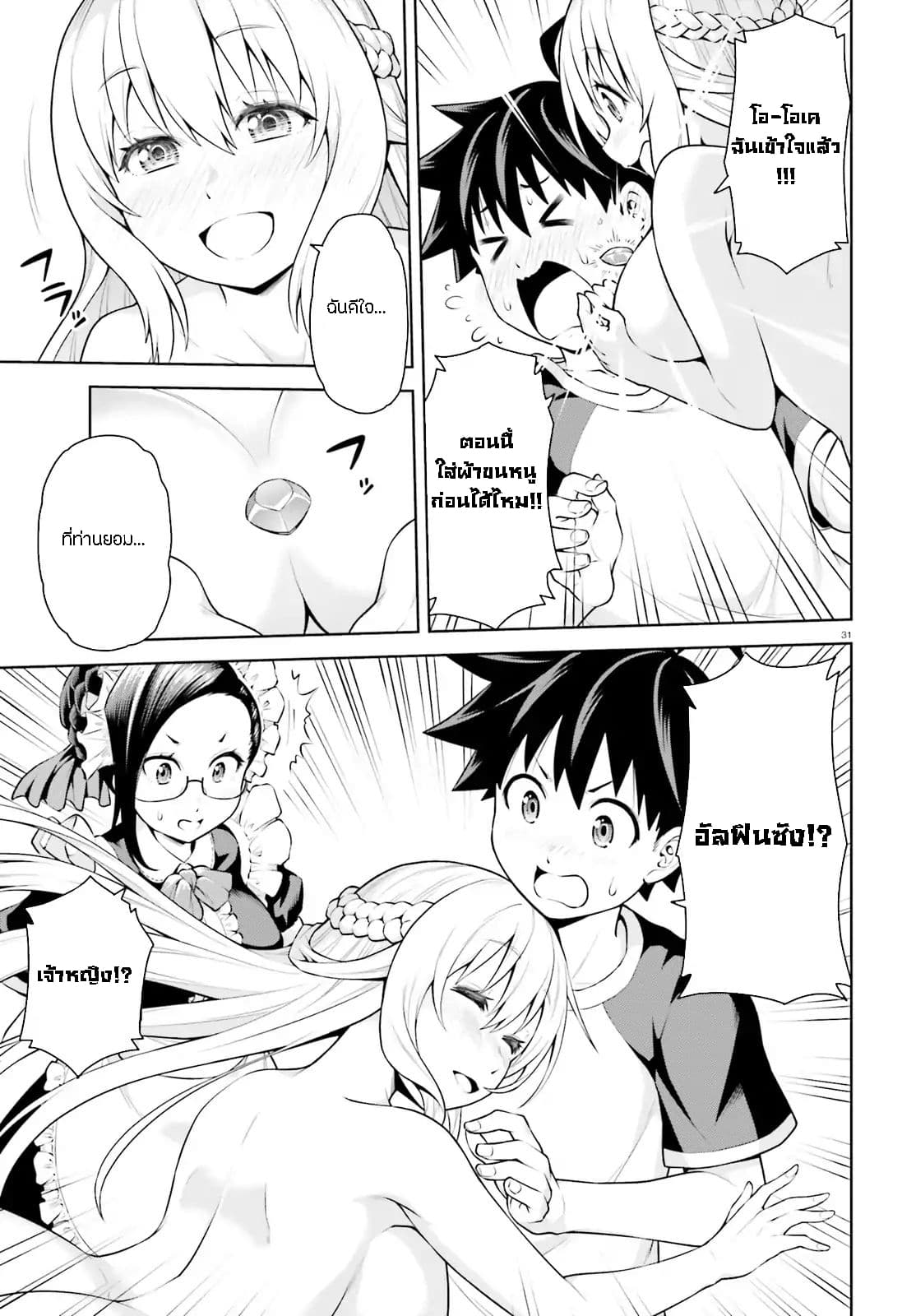 I Am the Hero, and the Demon King Is Also Me page 31