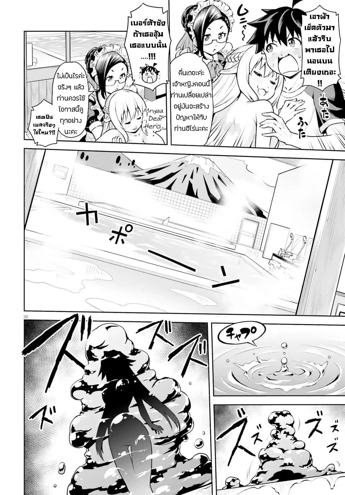 I Am the Hero, and the Demon King Is Also Me page 32