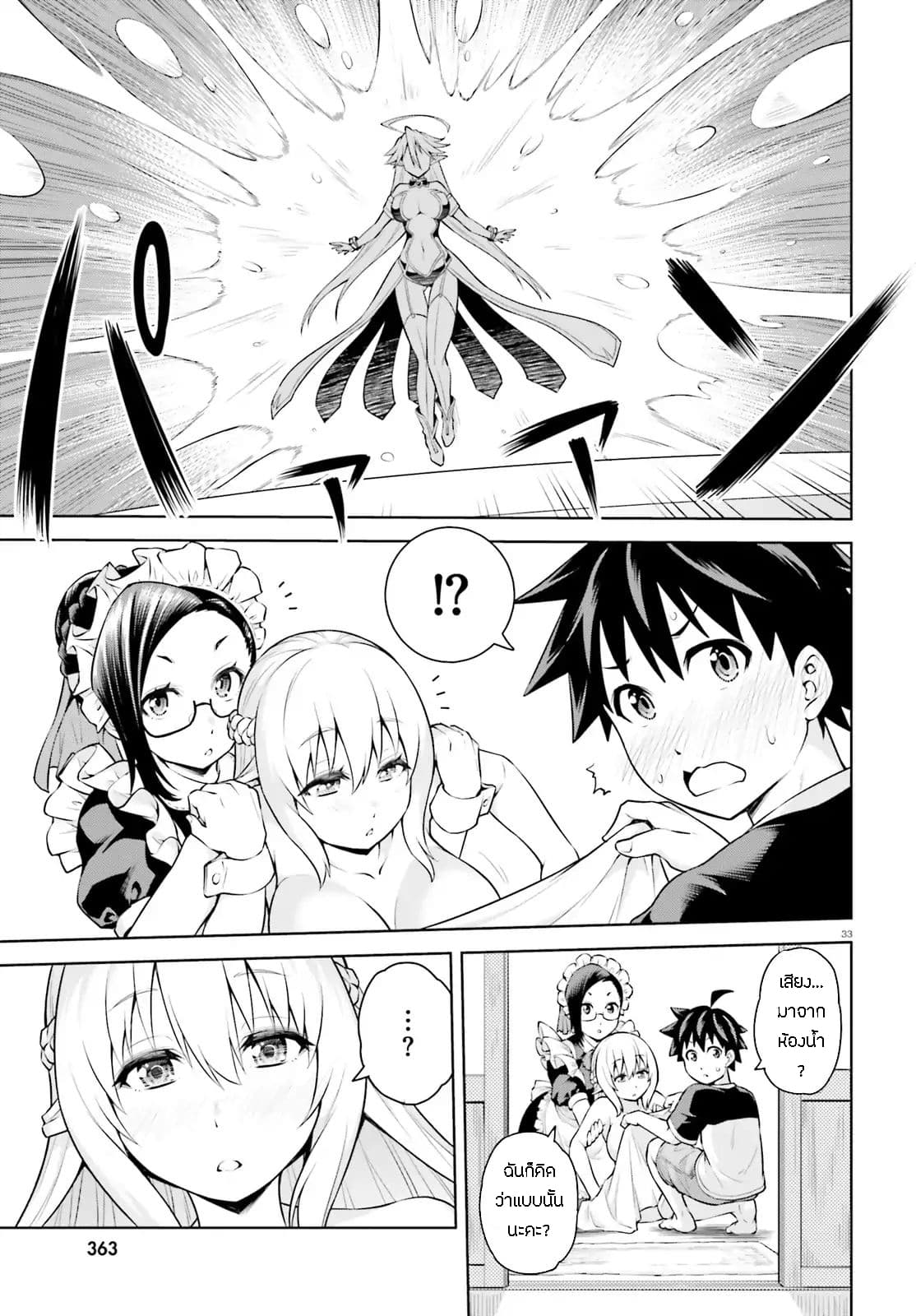 I Am the Hero, and the Demon King Is Also Me page 33