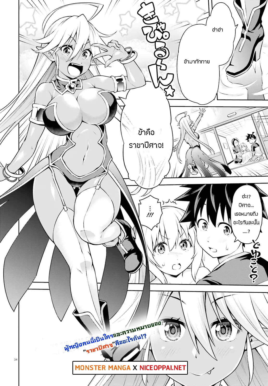 I Am the Hero, and the Demon King Is Also Me page 34