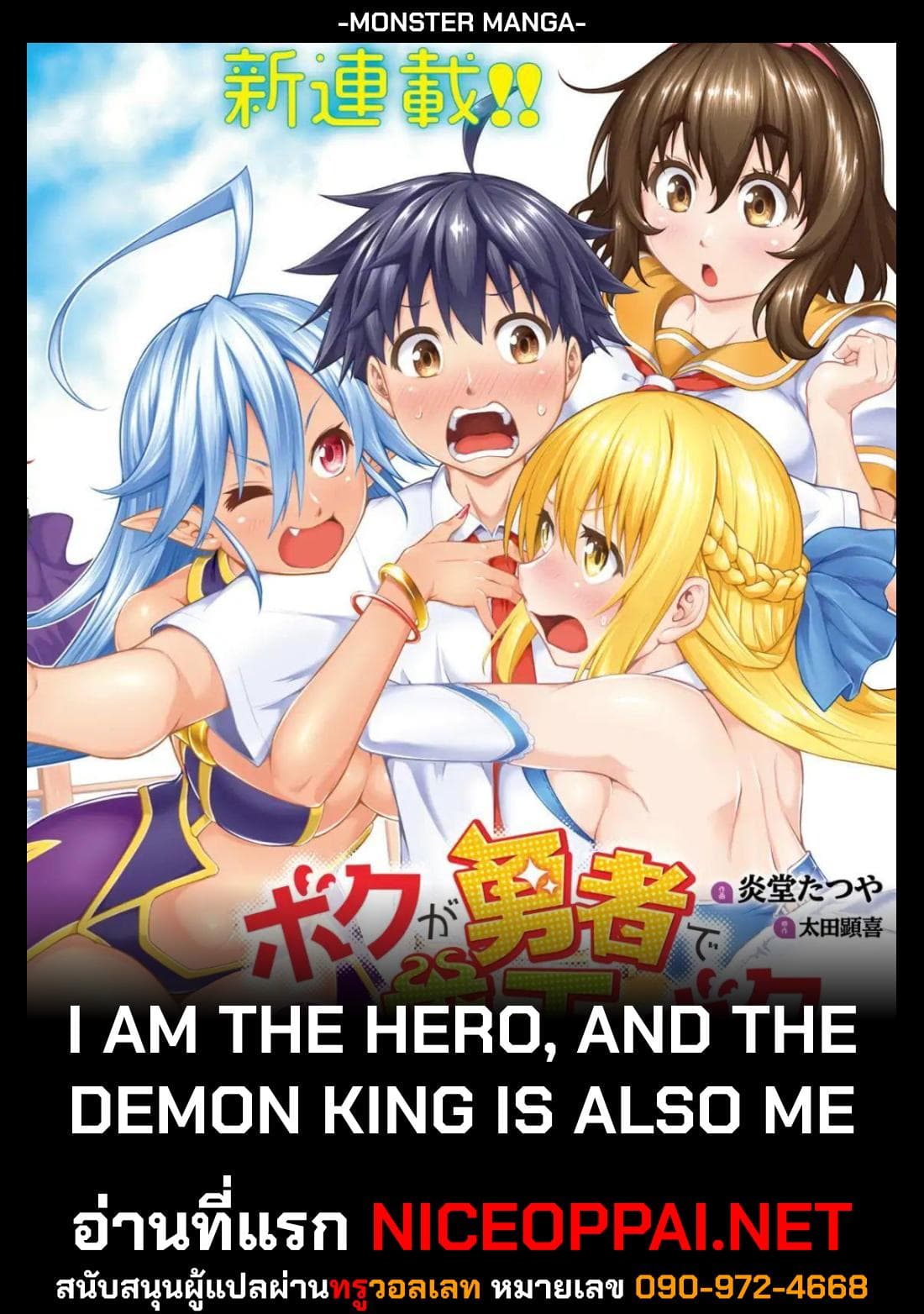 I Am the Hero, and the Demon King Is Also Me page 35