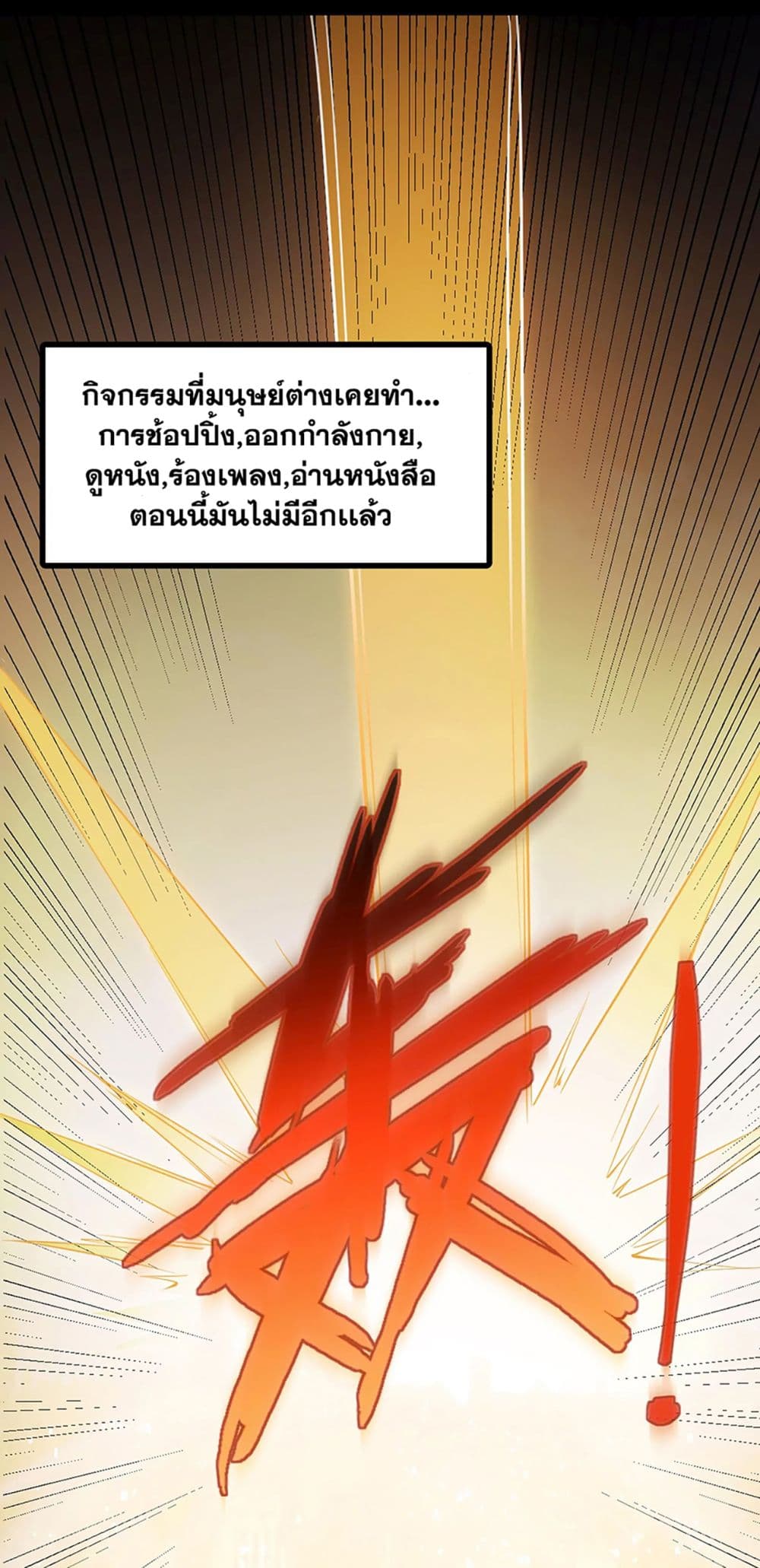 I am The King Who Will Defeat All of The World page 7