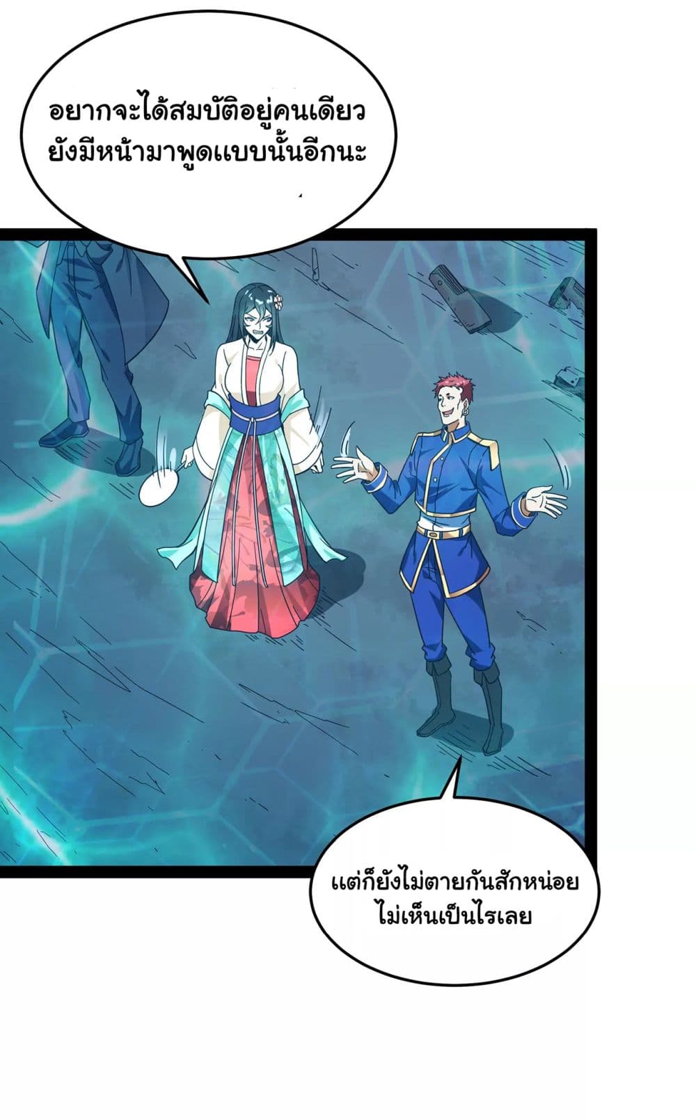 I am The King Who Will Defeat All of The World page 4