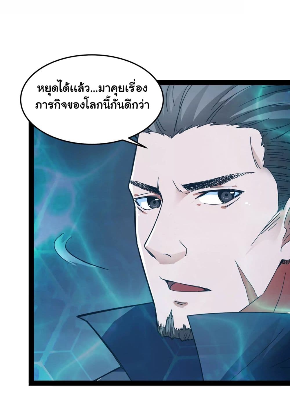 I am The King Who Will Defeat All of The World page 5